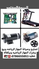  1 ‏صيانة أجهزة رياضية تصليح جهاز رياضة تصليح جهاز مشي جهاز ركض تردمل كروس بايك نوادي حديد عمان مصلح ال
