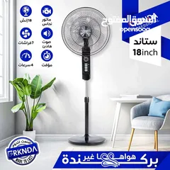  4 مروحه ستاند الترند الأكثر مبيعآ من الماركة السفاحة ناشونال بركندة متوفرة بأكثر من جودة اسعاااار حرق