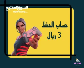  1 حساب فورت نايت عشوائي