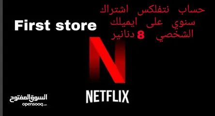  11 حسابات نتفلكس باسعار مناسبة للجميع  اشتراكات سنوية بريميوم  دقة4k والترا  نترزق بما يرضي الله