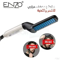  4 مشط حراري للحية والشعر للرجال  من انزو .تمليس الشعر أو اللحية بطريقة سهلة؟ نقترح لك مشط تصفيف الشعر
