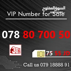  13 اجمل الارقام المميزة بالاردن Vip Numbers بافضل الاسعار (متوفر المزيد من الارقام )