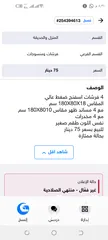  1 طقم فرشات عدد 4