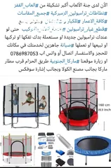  24 العاب مزارع وشاليهات مراجيح سحاسيل ترامبولين كرسي مسبح بلياردو