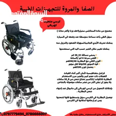  2 كرسي متحرك كهربائي