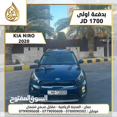  1 كيا نيرو 2020 بدفعة اولى 1700