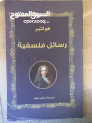  1 كتاب رسائل فلسفية للكاتب فولتير الذي الهم الثورة الفرنسية فهو ناقد لجميع للأوضاع في فرنسا