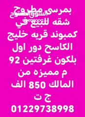  2 شقه للبيع في مرسي مطروح كمبوند قريه خليج الكاسح وسط المدينة