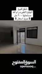 8 فرصة ذهبية !!! شقة للبيع بالطيرة خلف مطعم لازاورد  سعر حرققق