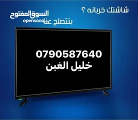  1 خليل الغزاوي لصيانة شاشات التلفاز شوف الوصف