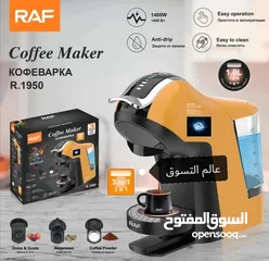  1 ماكينة تحضير الاسبريسو متعددة الكبسولات من RAF  كفالة لمدة سنتين