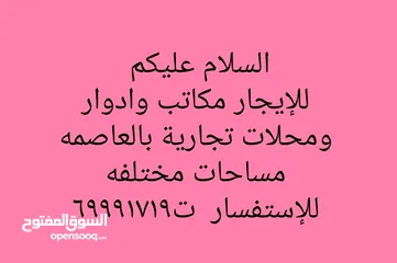  5 للايجار دور   أرضي  وأول بالشويخ  يصلح مقر شركه