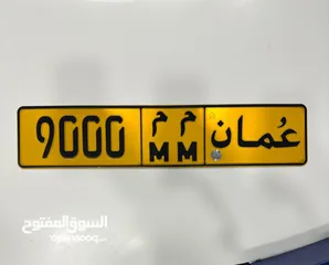  1 للبيع رقم مركبه 9000