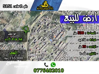  1 رقم الأعلان (5151) قطعة ارض للبيع في ابو نصير فوق شارع الأردن