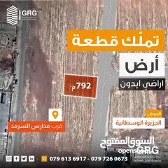  1 ارض للبيع - الجزيرة الوسطانية - قرب مدارس السرمد