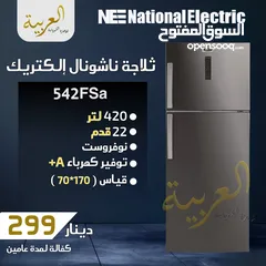  1 ثلاجة ناشونال الكتريك 420 لتر 22 قدم شاشة LED سلڤر انڤيرتر نظام توفير طاقة A+ كفالة لمدة عامين