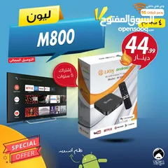  1 اندرويد بوكس ليون Lion M800 لتحويل شاشتك الى سمارت مع اوامر صوتية إشتراك 5 سنوات توصيل مجاني