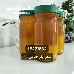  19 سمن بقر طبيعي