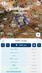  3 ارض للبيع عجلون_عنجرا سرابيس 9، مفروز وقوشان مستقل