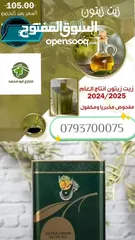  12 زيت زيتون الكفارات شمال اربد مكفول 100 بل 100