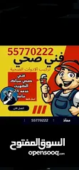 1 صحي الكويت 24 ساعه بالخدمه وباسعار مناسبه
