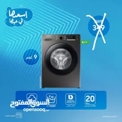  3 غساله سامسونج 9 ك 1400 دوره سعر حرق لست الكل