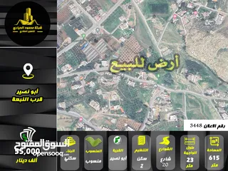  1 رقم الاعلان (3448) ارض سكنية للبيع في منطقة ابو نصير