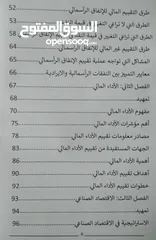  3 كتاب الانفاق الراسمالي والأداء المالي للشركات