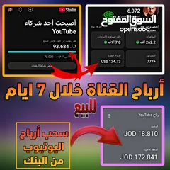  2 قناة يوتيوب مفعلة ربح للبيع بسعر مغري ومناسب