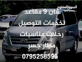  28 باصات 10 مقاعد للايجار مع السائق. باصات حديثه   لجميع انحاء المملكة عجلون والسلط وجرش البتراء