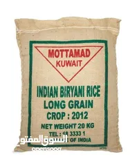  1 للبيع  أرز بسمتي ماركة معتمد حبه طويله