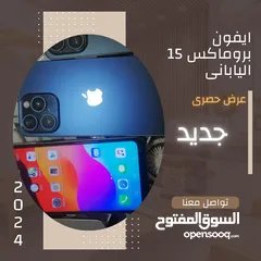  10 ملك الملوك وصل باجمل اطلاله ايفون بروماكس 15 واقوى العروووض يا بشر *iPhone 15 pro max*