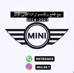  1 قطع غيار ميني كوبر من موديل 2014-2023 التواصل ع الواتساب