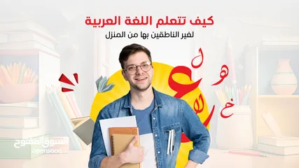  1 كيف تحصل على دورة تعليم اللغة العربية لغير الناطقين بها