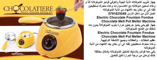  4 ماكينة اذابة الشوكولاتة الكهربائية