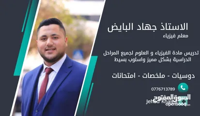  1 استاذ فيزياء و علوم وsciences لجميع الصفوف