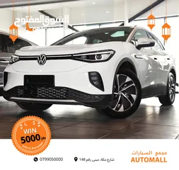  1 فولكسفاجن ID.4 كروز بيور كهربائية بالكامل 2024 Volkswagen ID.4 Crozz PURE