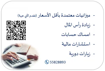  1 اعداد ميزانيات معتمدة بأرخص الاسعار _ ( ميزانية - مذانية - مزانية - ميذانية )