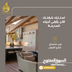 1 شقة للبيع في أجمل أحياء منطقة عين مصباح، بـ موقع استراتيجي وإطلالة مميزة