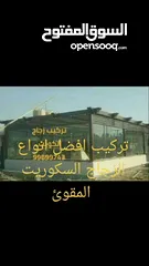  16 تركيب زجاج سكريت