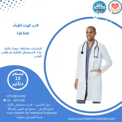 1 لاب كوت مريول طبي ابيض نوع زوبيا قياسات مختلفة Zubia Lab Coat