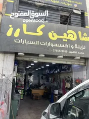  1 محل كهربا وزينه واكسسورات سيارات للبيع فارغ او مع البضاعه كامله لعدم التفرغ