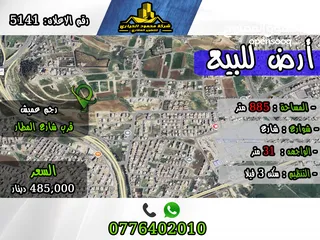  1 رقم الأعلان (5141) قطعة ارض للبيع في رجم عميش