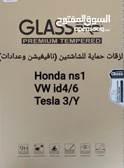  2 لزقات حماية للشاشات id4 id6 tesla honda