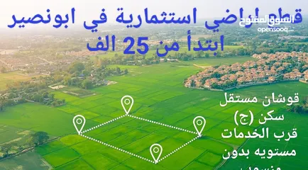  1 ارض للاستثمار والسكن في ابونصير ( القريه) مستويه وقرب الخدمات بسعر مناسب