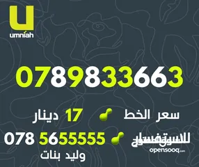  11 تعرفة مميزة جدا من امنيه مع رقم مميز