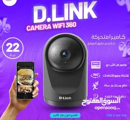  1 كاميرا واي فاي داخلية D.Link