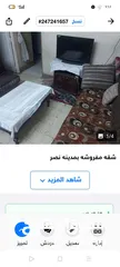  3 شقه مفروشه مدينه نصر الحي العاشر