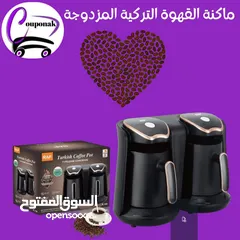  6 ماكنة صنع القهوة التركية المزدوجة  ما في احلى من فنجان قهوة تركية كل يوم الصبح