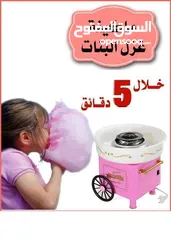  3 ماكينه صنع شعر البنات المنزليه الحلوى القطنيه شكل عربايه